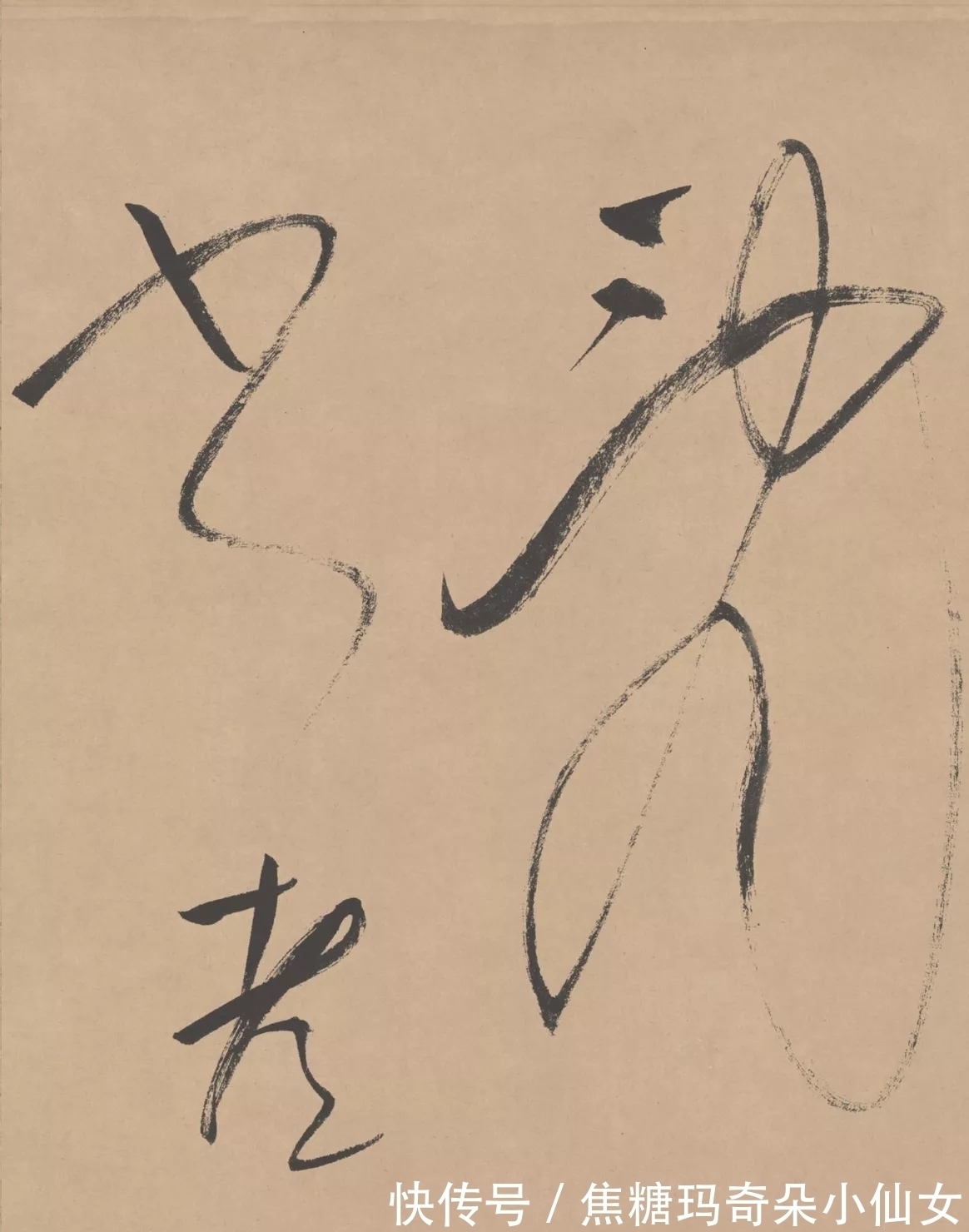 草书#云隐山房试笔,无意间写下草书名篇——董其昌书法真迹《试笔帖》