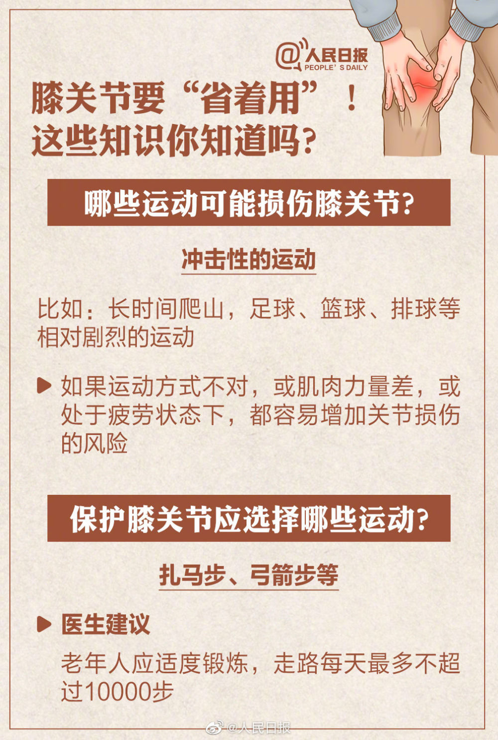 秋裤|不穿秋裤会得关节炎吗？关于关节保护，这些你得知道