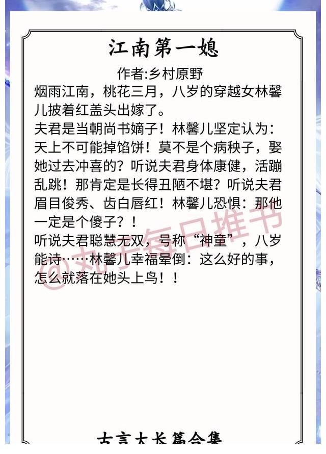 精彩|强推！古言大长篇系列，《春妆》《嫡嫁千金》《江南第一媳》精彩