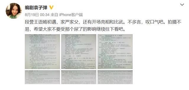 楊佑寧|編劇曬劇本回應(yīng)新《天龍八部》爭(zhēng)議，稱(chēng)段譽(yù)尿褲子是現(xiàn)場(chǎng)發(fā)揮