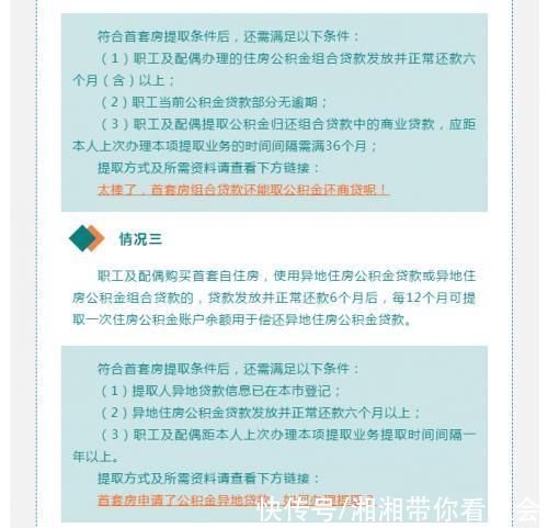 住房公积金|@借款人，可以使用住房公积金偿还贷款的4类情况，赶紧收藏!