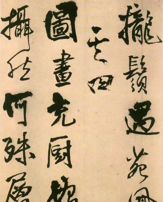 王铎@启功为什么要这样评价王铎?这三个做法让王铎书法笔力遒劲