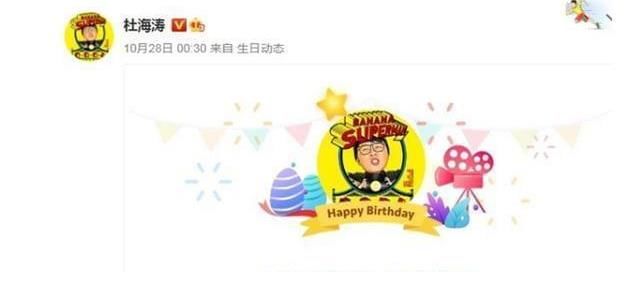 《快樂大本營》停播 何炅痛哭杜海濤生日無人祝福