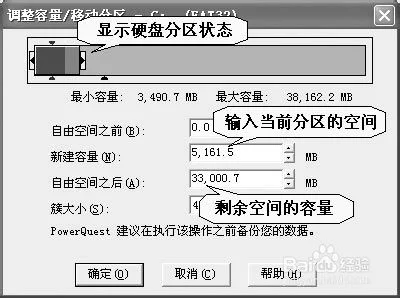 硬盘分区魔法大师