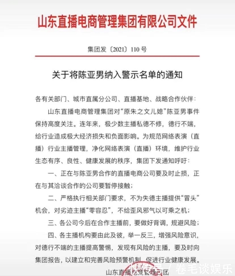 私德|陈亚男彻底凉凉！集团发文件点名其私德不修，并呼吁行业联合抵制