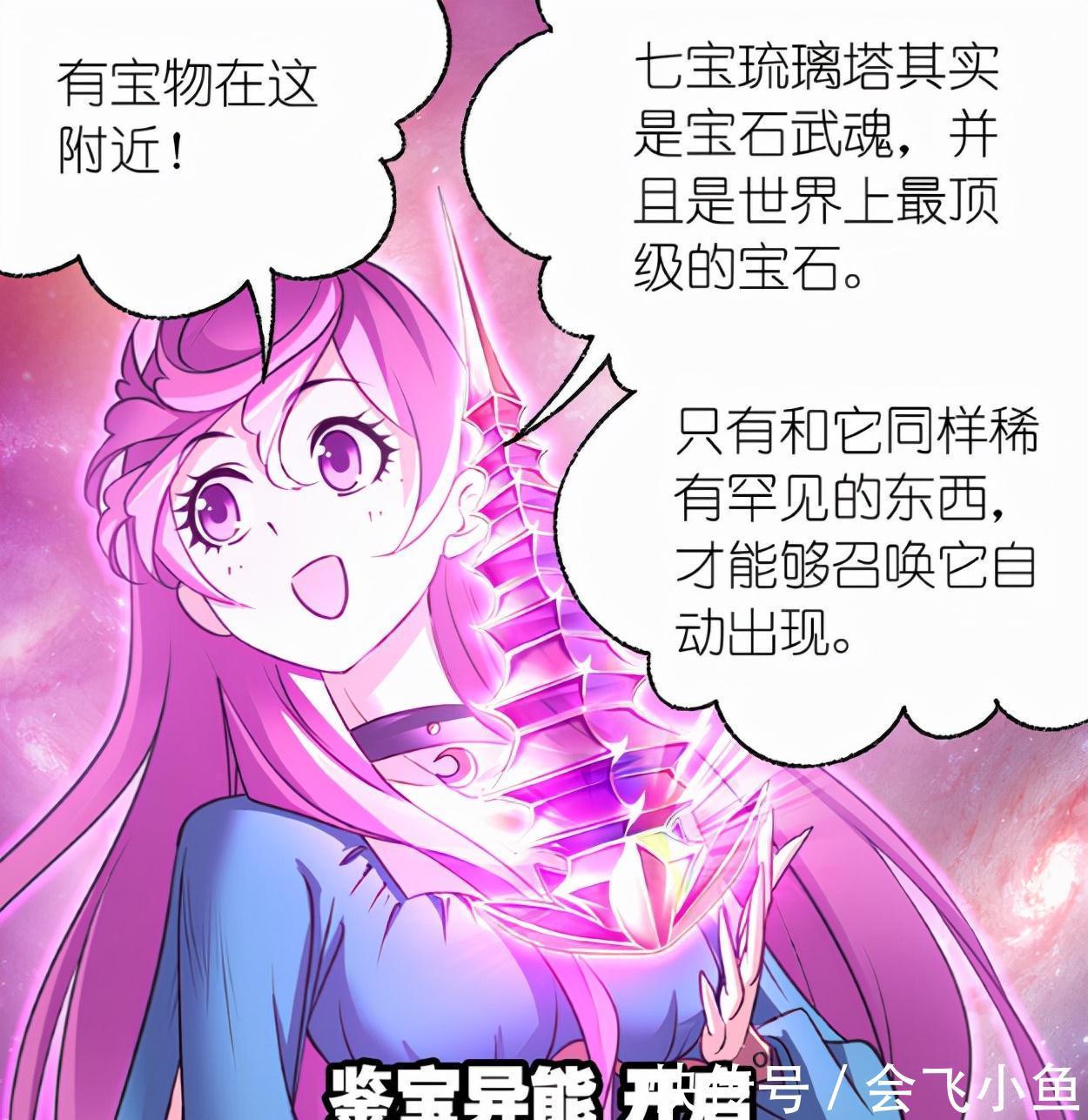 九宝琉璃塔|斗罗大陆:进入乱葬之海,史莱克七怪发现宝物,魂力等级提升