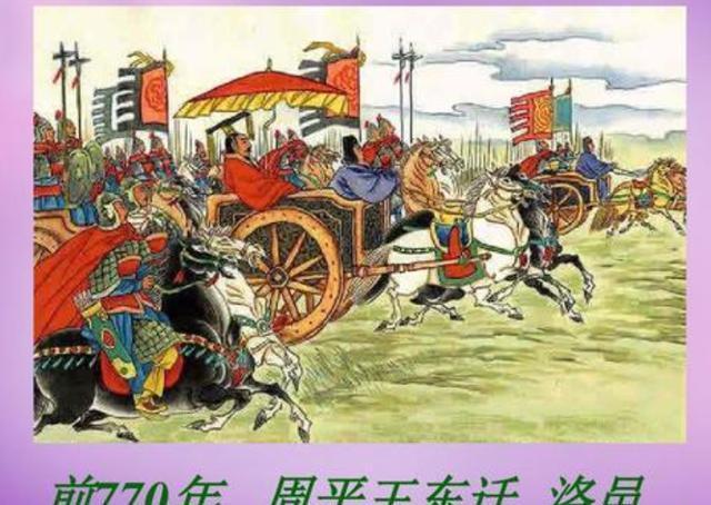 姬宜臼|东周第一任天子周平王和他的得国之道