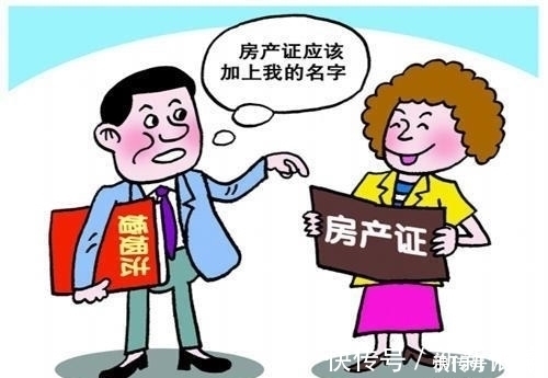贷款|房产证上不写夫妻的名字，该写谁的名字？5种选择，5种不同后果