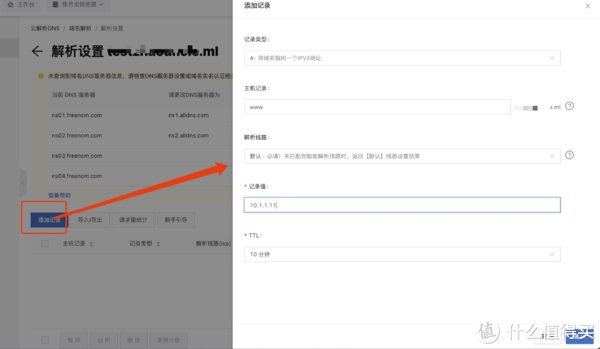 https|Unraid 篇二：unraid ddns自动解析ip到阿里云/dnspod/cloudflare和freenom免费域名自动续期