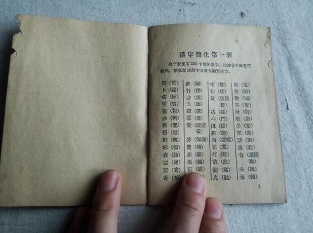 简化#70年代的汉字二次简化,虽被废止,却改变了不少人的姓氏