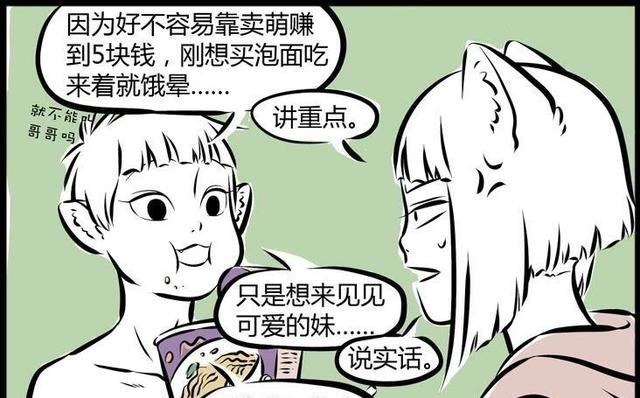 十一月|非人哉十一月饿晕了,赖在九月家不走,九月要把他扔下楼