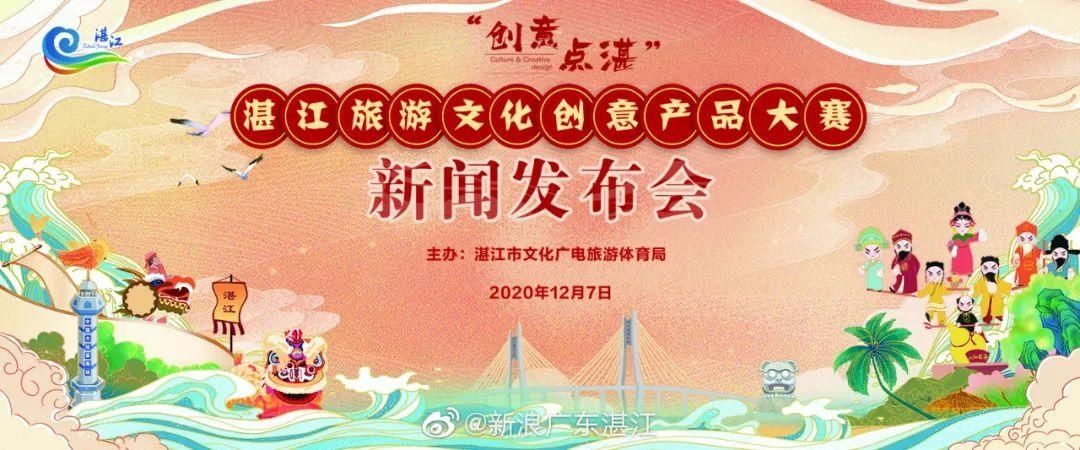  大赛|湛江旅游文创产品大赛进行中！万元奖金等你拿！