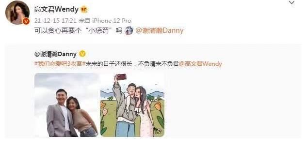 《我们恋爱吧3》收官，谢清瀚和高文君圆满结局，却也有一个缺点