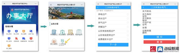 非住宅|青岛市二手房转移登记与水电气暖有线过户实现协同办理
