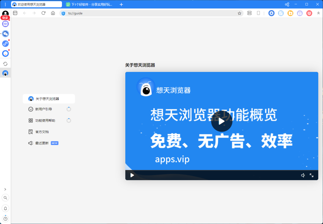 新概念浏览器:想天浏览器-HEU8