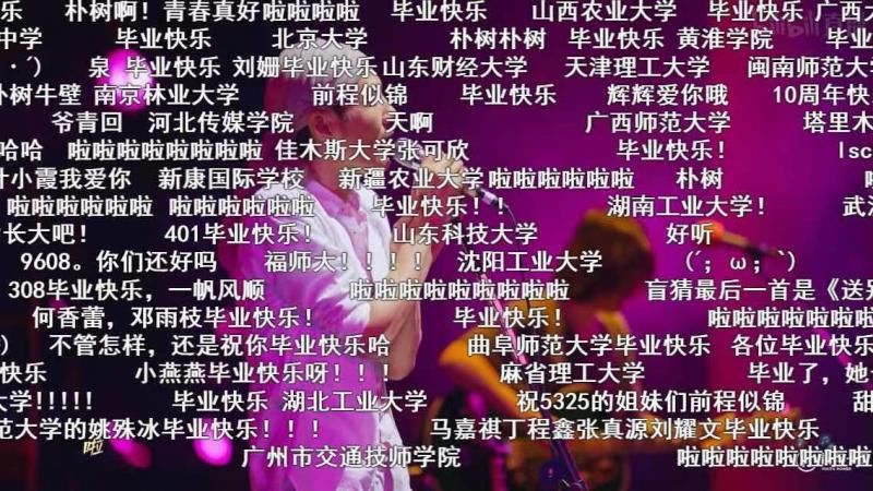 音乐|B站夏日毕业歌会直播 用音乐串联几代人的校园回忆
