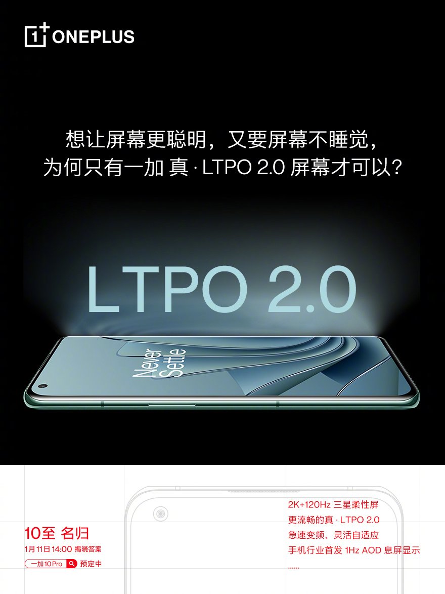 ltpo|一加产品线总裁刘丰硕：真?LTPO 2.0“仅此一加”