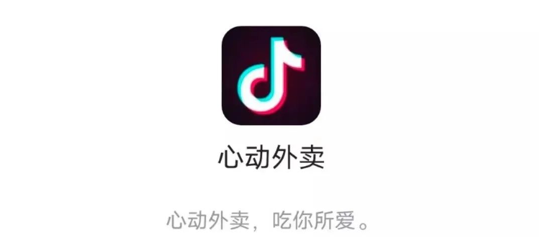 悟空|抖音＂心动＂外卖：真刀实干or流量掮客