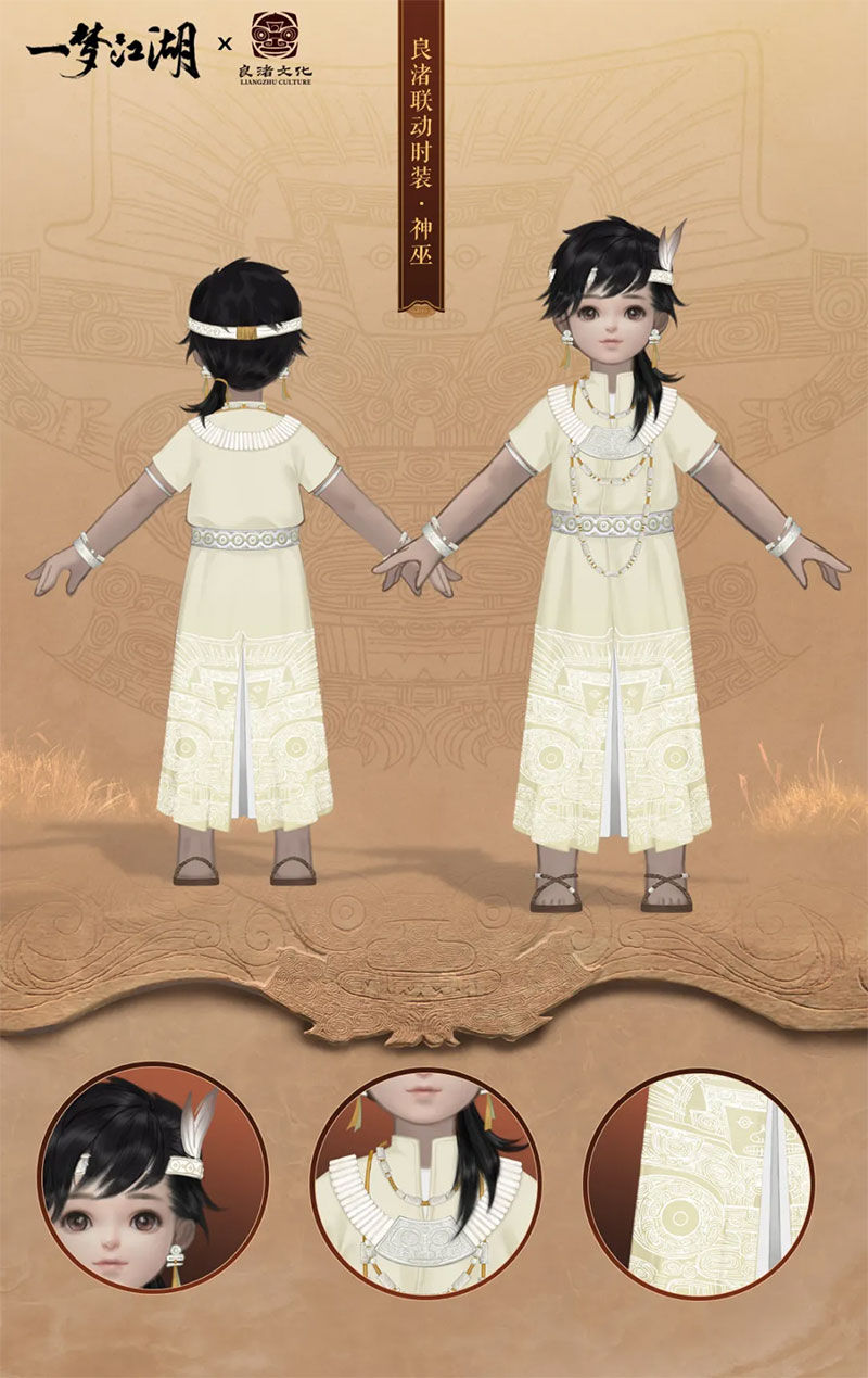 良渚|一梦江湖：良渚联动外观曝光 穿越千年文明