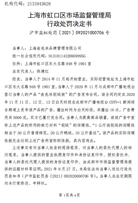 违法|俞兆林违法发虚假广告被罚 产品性能达不到宣称性能