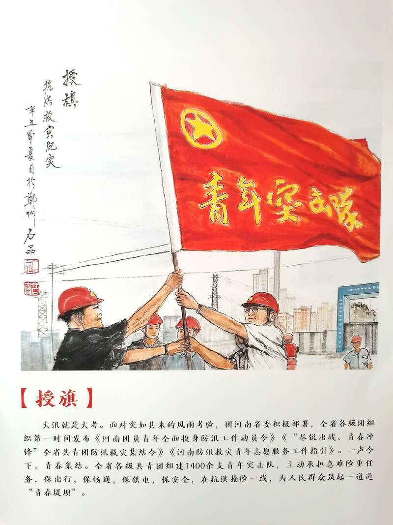 捐赠|石品中国画《抗洪救灾礼赞青春》作品捐赠仪式举行