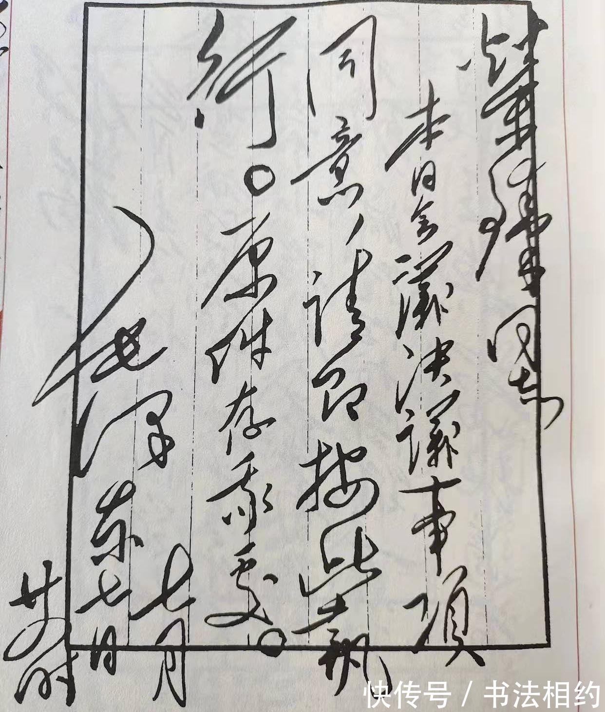 聂荣臻!毛主席写给聂荣臻元帅的信札,是少见的佳作,轻重提按,节奏分明