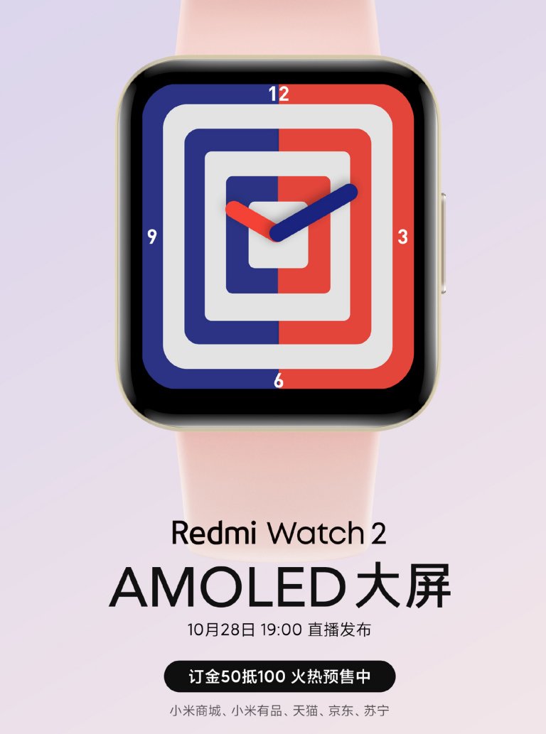 oled|Redmi Watch 2 预热：支持 AMOLED 多样式息屏表盘