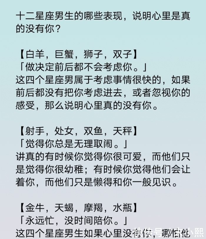 爱情|星座男的这些表现说明心里真的没有你，你在爱情中有哪些小聪明