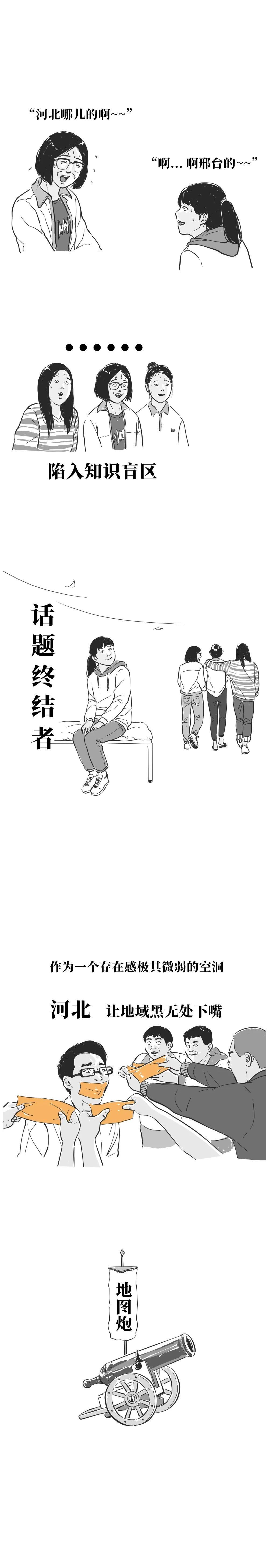 这，就是河北！