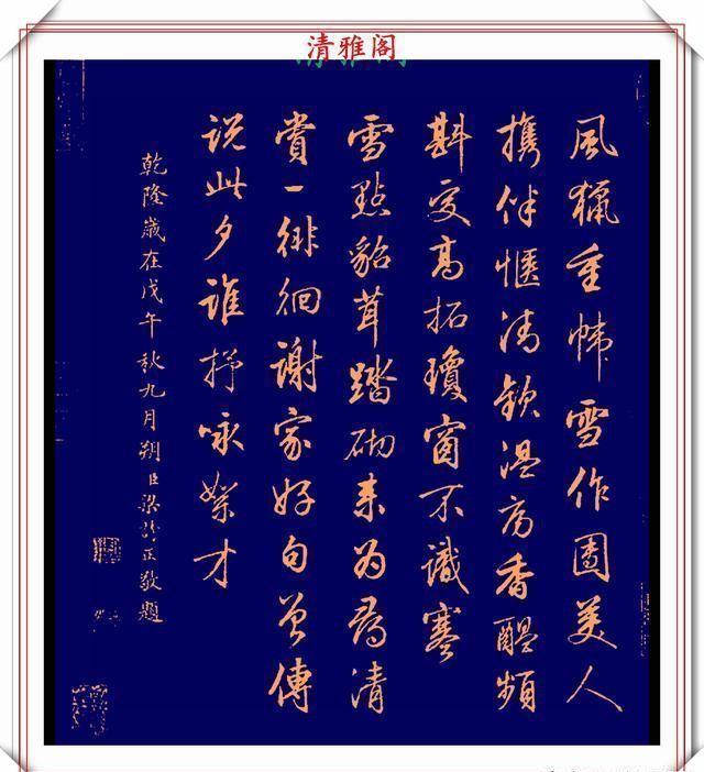 品鉴|清代行书的巅峰作品,承袭王羲之笔法,而又独具风格,真书法品鉴