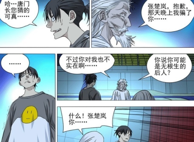 国漫|一人之下许新vs张楚岚!国漫中教科书级别的“智斗”场面!