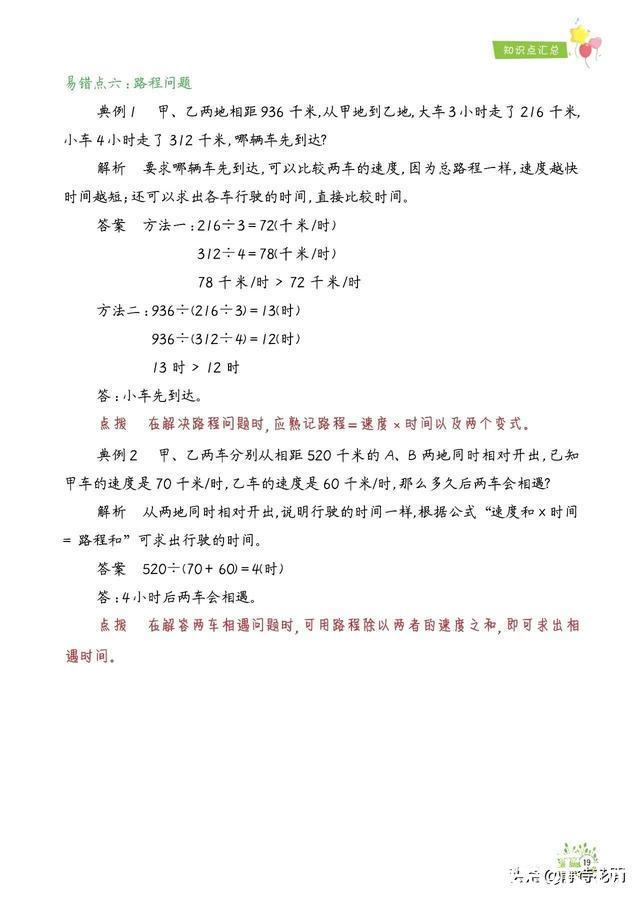 「期末总复习必备」小学数学4年级上册知识点、易错题汇总