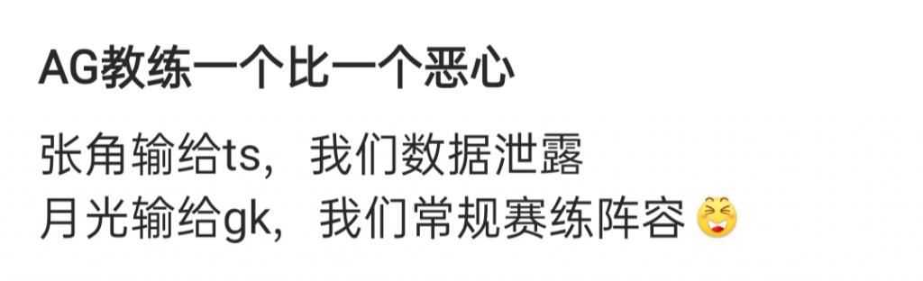 AG|KPL：AG遭垫底队伍击败，月光称是在＂练＂？连解说天云都惊到了