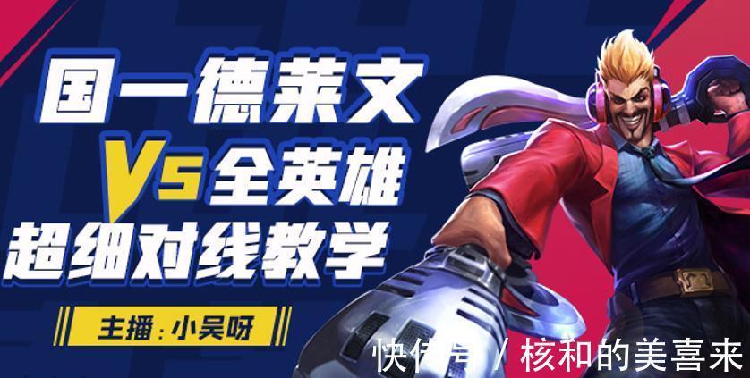 德莱文|LOL手游:暴力德莱文登顶国服第一德莱文,小吴被称手游文森特