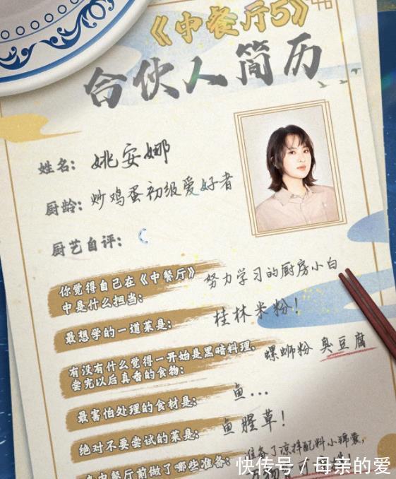 凉菜|《中餐厅》嘉宾简历曝光,丁真的厨龄高达8年,姚安娜只会凉菜!