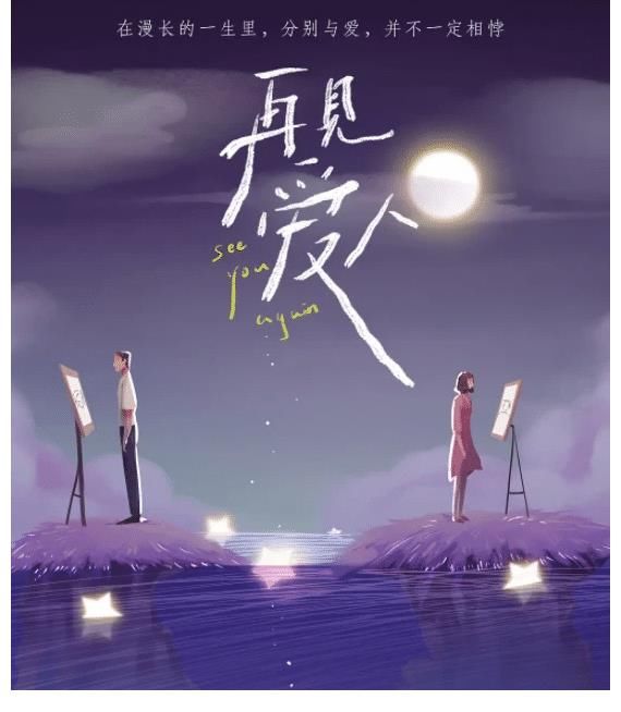 幸福的标准到底是什么？《再见爱人》告诉你不一样的答案