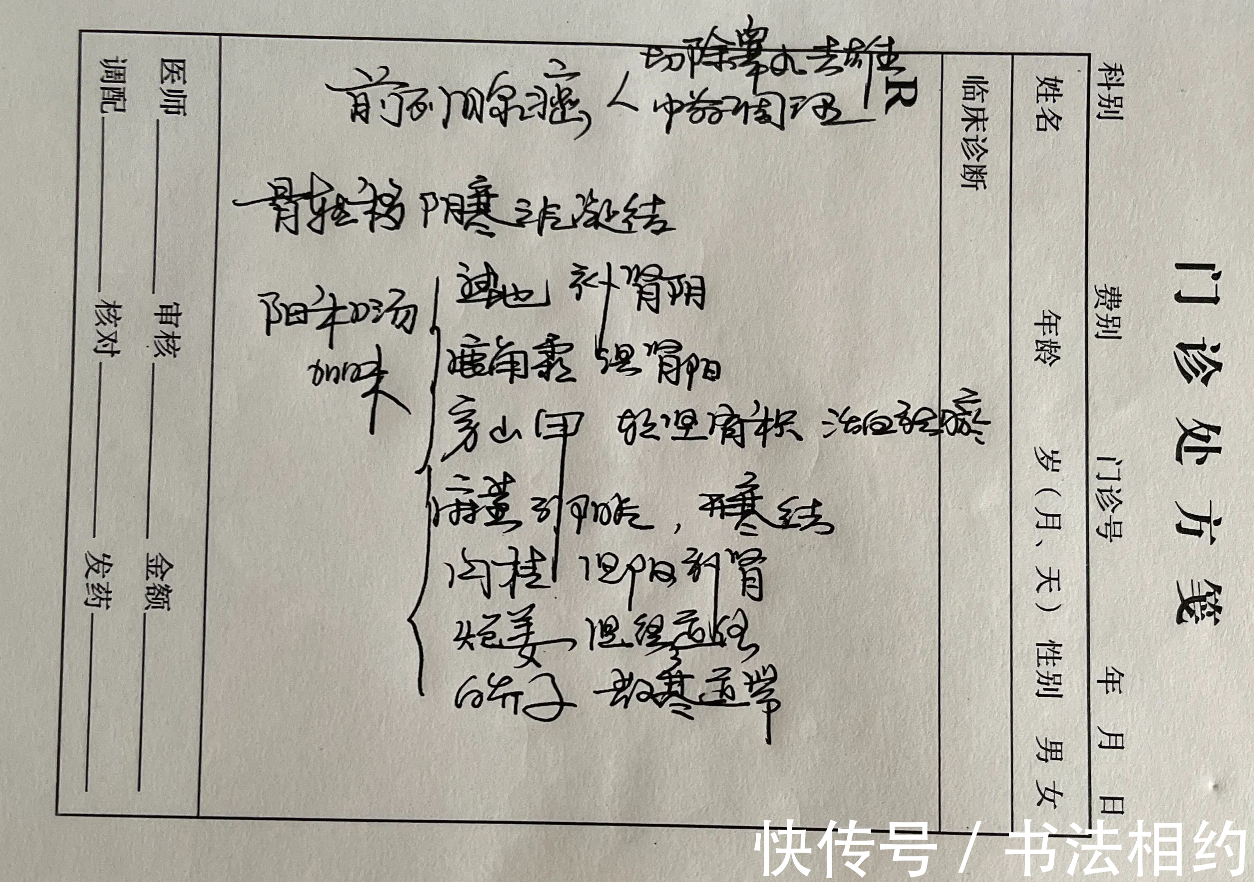 鸡爪体|医生晒处方笺,字迹潇洒飘逸,个性鲜明,颠覆了“鸡爪体”