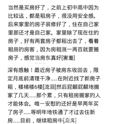 二人世界|买房不如租房当房租超过月供的时候，就哭了，还是买房好！