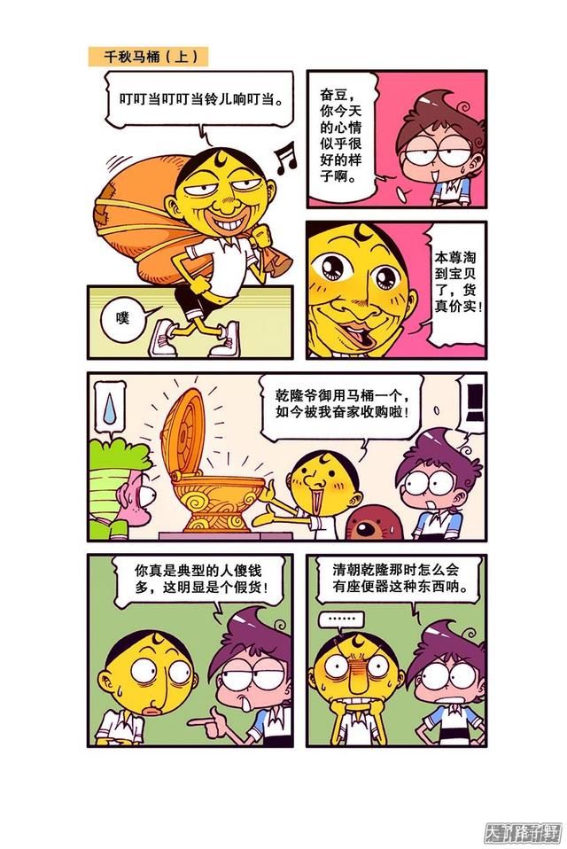 古老师不信奋豆手里拿的是金箍棒，毕竟他不知道奋豆买马桶的事