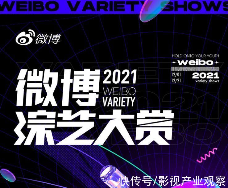 社交媒体如何以衍生热点,为综艺提供更多出圈可能性?