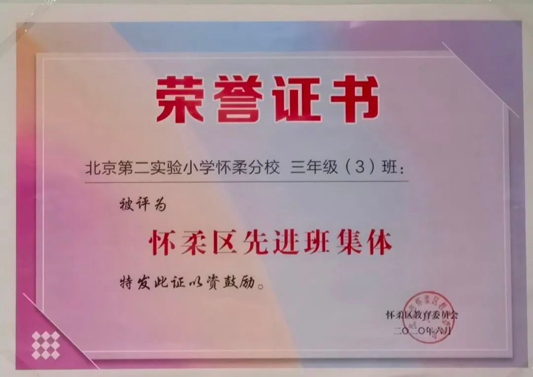 2020年全国“三优”评选名单出炉啦！快来为上榜怀柔学子、少先队打call!