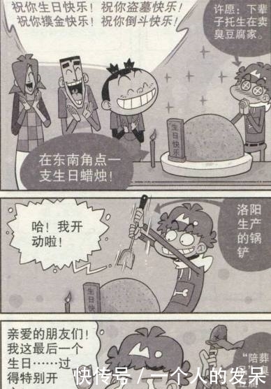 衰得|阿衰漫画：得知阿衰得绝症，同学们为阿衰准备了一份特别的礼物