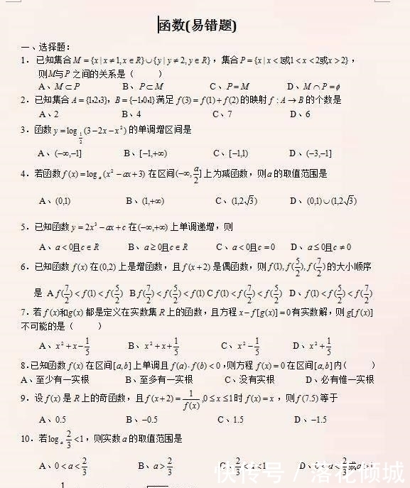 高中函数易错题汇总（附答案）！老师直言弄懂这些题,高考不用愁