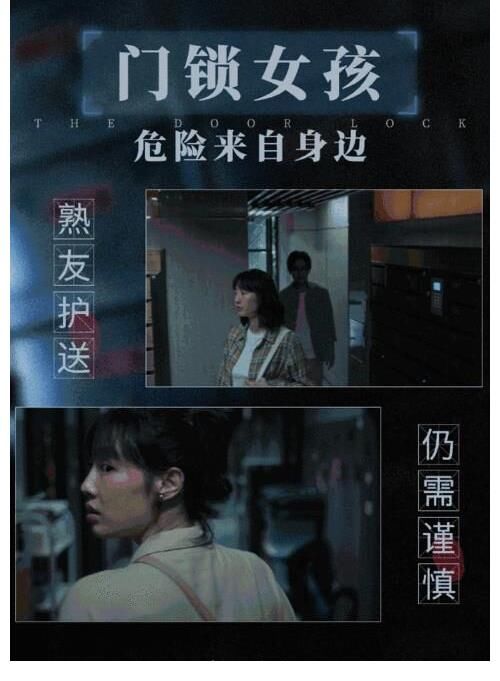 “多喝熱水”成救命暗號，《門鎖》揭開獨居女性殘酷生存現(xiàn)狀