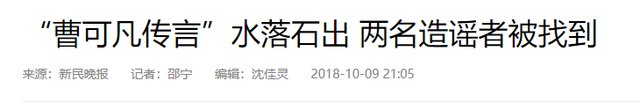 艺德|负面消息缠身的曹可凡，拿什么谈艺德？