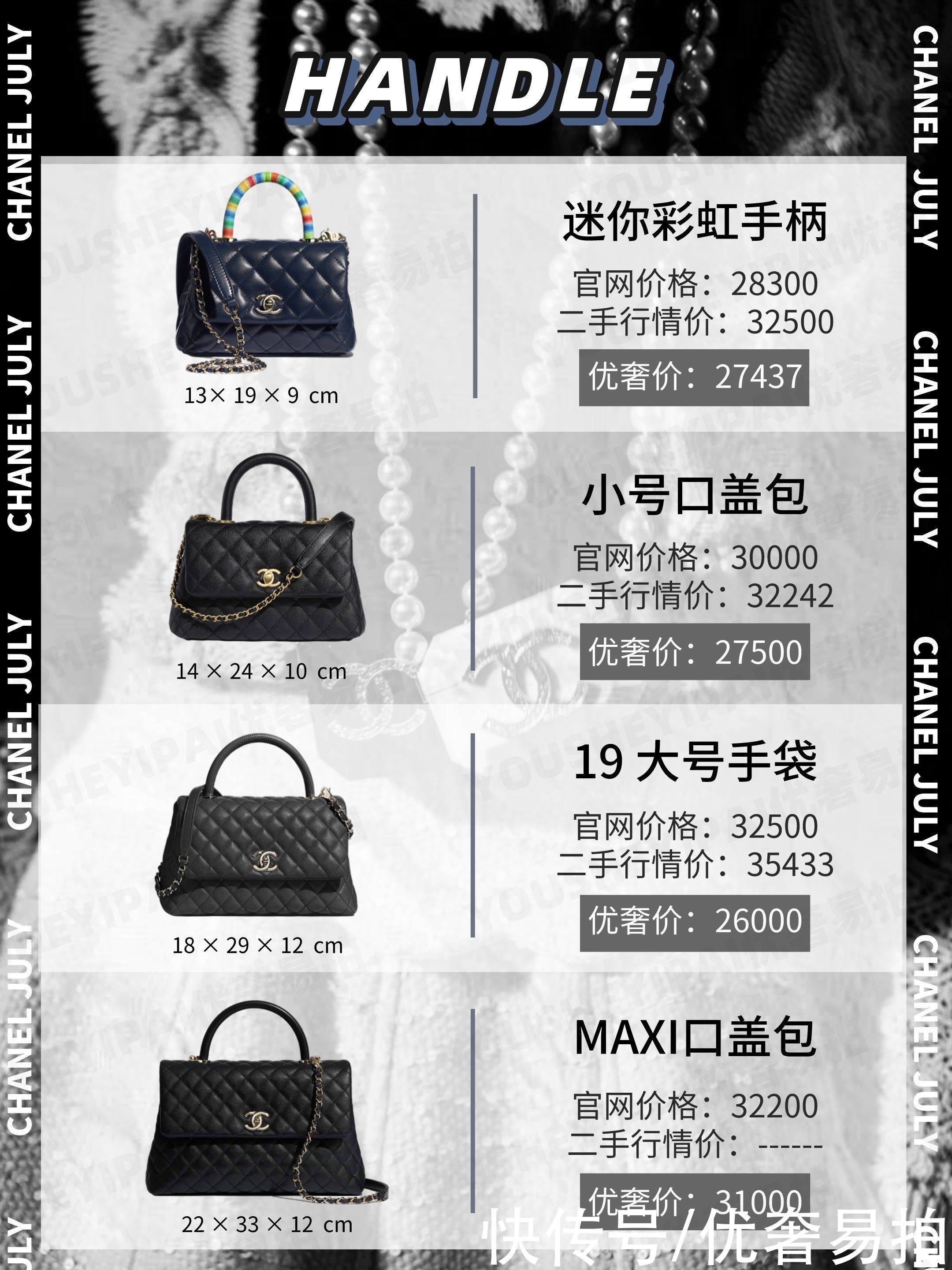 香奈儿|二手奢侈品种草｜香奈儿经典款大牌包，7月最新二手价格