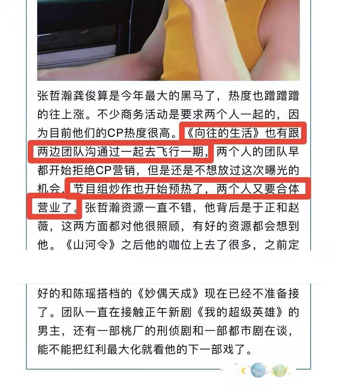 张哲瀚加盟《向往的生活》！浪浪钉再度合体，团队拒绝CP无果