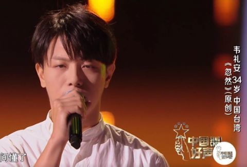 好声音|一代台湾歌王，如今沦落为《好声音》学员，“手下败将”成了他导师