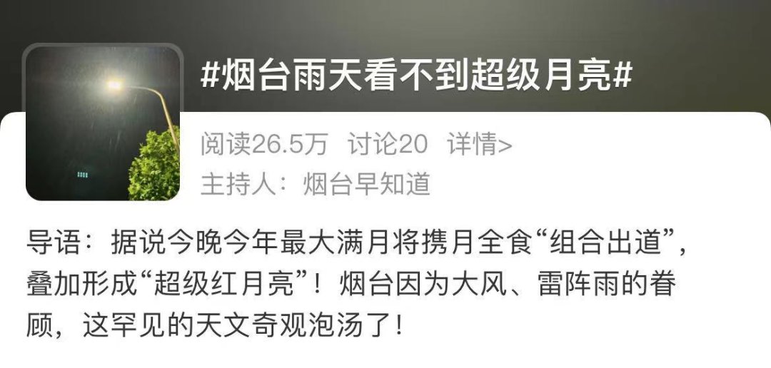 月食 @所有昨晚没看到月亮的朋友