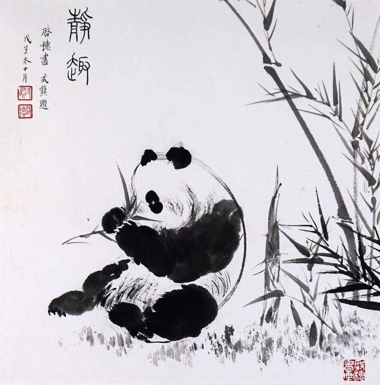 x80@中国海派艺术家章启穗